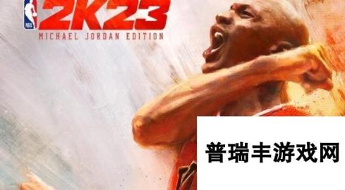 《NBA 2K23》PC版将再次基于旧世代主机版制作