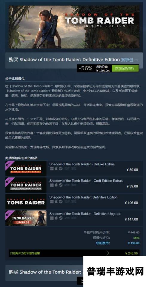 《古墓丽影：暗影》Steam国区永降 最终版下调50元