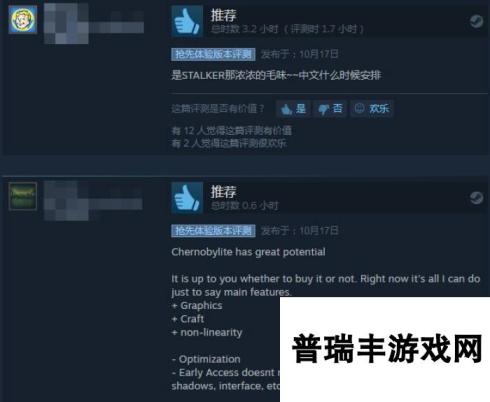 《切尔诺贝利人》Steam评价为多半好评 画面优异