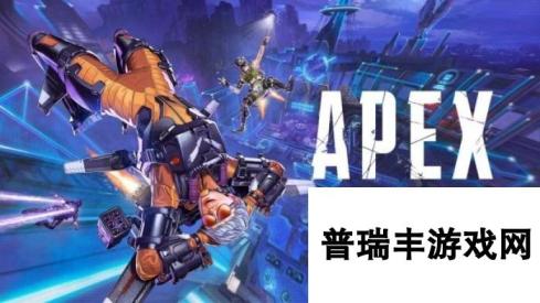 《Apex》将在今年迎来大更新?EA正在开发6个新英雄！