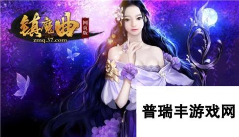 PVP新玩法 37游戏《镇魔曲网页版》血色乱斗来袭