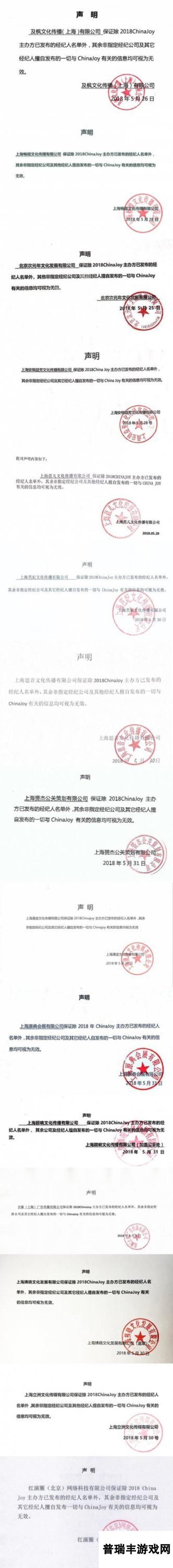 2018ChinaJoy指定经纪公司—经纪人名单公布