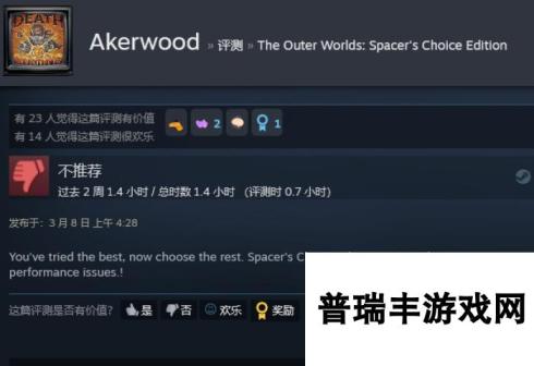 《天外世界：太空人之选》Steam特别差评：优化太差