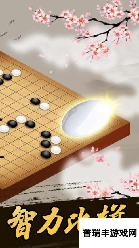 五子棋—双人联机手机策略对战好玩吗 五子棋—双人联机手机策略对战玩法简介