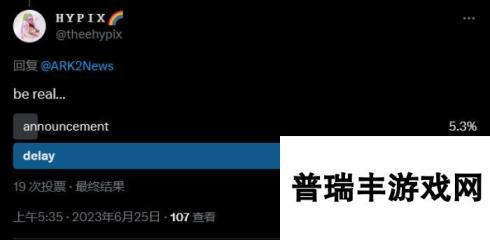 《方舟：生存进化》次世代版路线图将更新 粉丝：又延期？