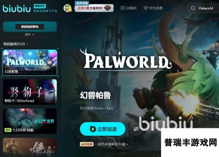 Palworld幻兽帕鲁加速器推荐 Palworld幻兽帕鲁卡顿怎么办