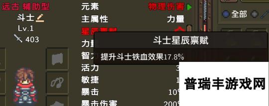 《龙崖》斗士星辰禀赋一览