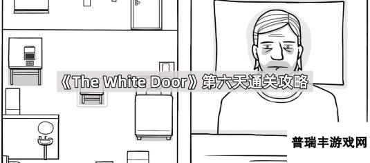 《The White Door》第六天通关攻略