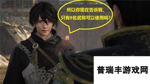 制作预算不够？真三国无双起源制作人庄知彦亲披真相