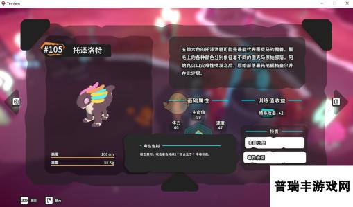 《Temtem》托泽洛特属性天赋图鉴