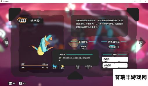 《Temtem》纳西拉属性天赋图鉴