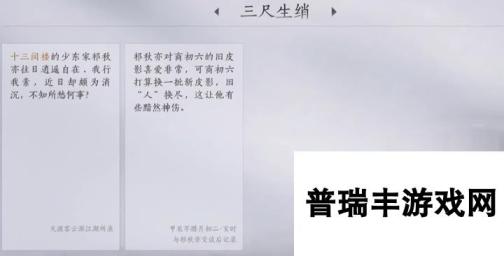 燕云十六声勾栏瓦肆万事知攻略 勾栏瓦肆三尺生绡