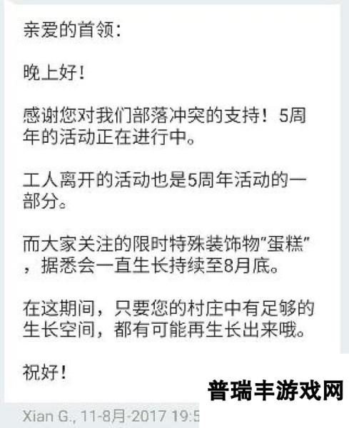 部落冲突官方消息：5周年生日蛋糕刷新到8月底