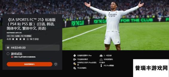 《EA SPORTS FC 25》游戏官网地址介绍