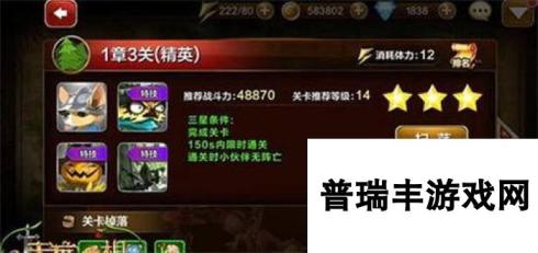 天魔幻想精英关卡1-3三星通关条件及技巧介绍