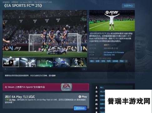 《EA SPORTS FC 25》游戏官网地址介绍