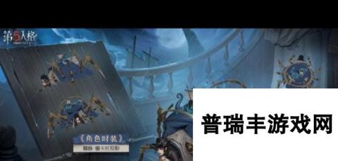 《第五人格》32赛季精华2宝箱奖励有什么？第五人格攻略详情