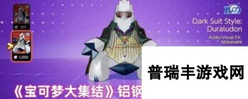 《宝可梦大集结》铝钢龙连招玩法攻略