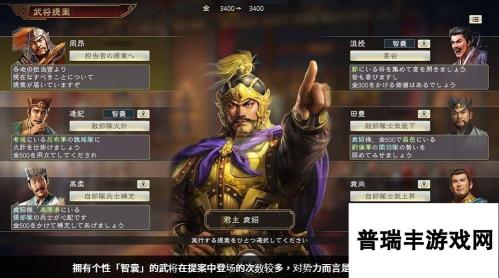 《三国志14》下属武将们的提案介绍