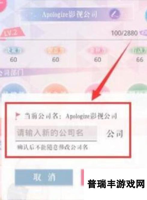 恋与制作人公司改名技巧 怎么改成喜欢的名字