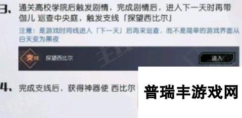 永远的7日之都西比尔支线任务怎么做