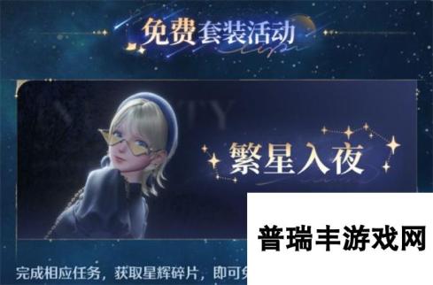 《无限暖暖》1.1版本流星季新套装有哪些 1.1版本流星季全新时装