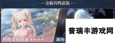 《无限暖暖》1.1版本流星季新套装有哪些 1.1版本流星季全新时装