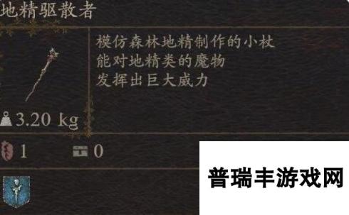 《龙之信条2》武器地精驱散者怎么获得