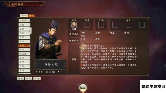 《三国志14》陈登武将点评