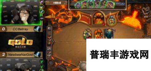 炉石传说黄金总决赛A组第二轮 Betray vs NaiGod