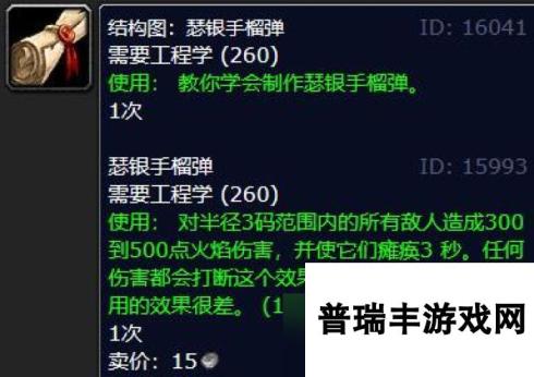 《魔兽世界》工程300-350最省材料攻略推荐