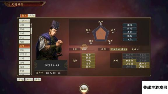 《三国志14》陈登武将点评