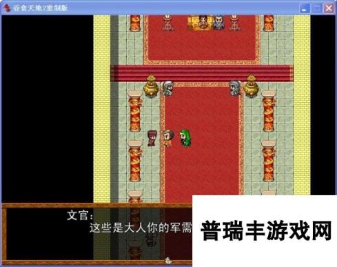 吞食天地2：重制版 图文全攻略 全流程详细攻略