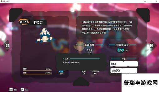 《Temtem》卡拉苏属性天赋图鉴