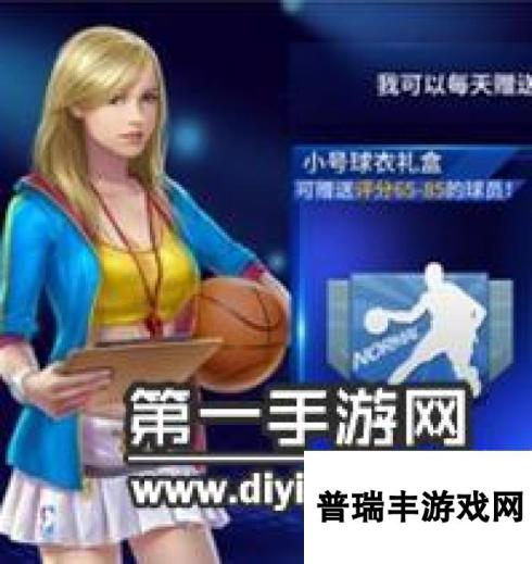 王牌NBA手游球员招募方法 球员获得攻略