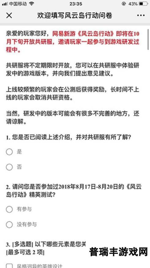 风云岛行动共研服资格怎么得 