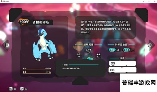 《Temtem》普拉蒂穆斯属性天赋图鉴